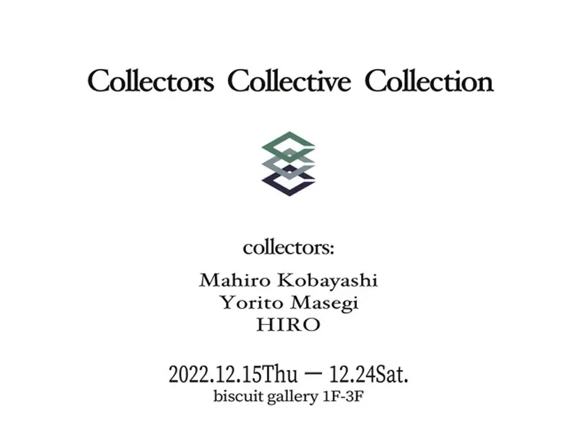 特別展「Collectors Collective Collection」