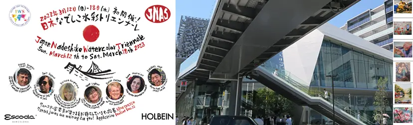 作品公募「日本なでしこ水彩トリエンナーレ2023」 | ArtSticker