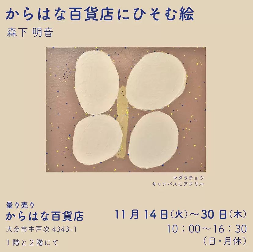 からはな百貨店にひそむ絵
