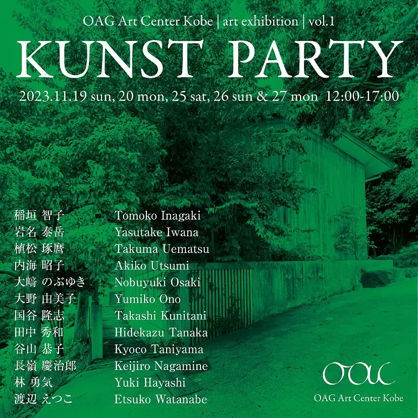 Art Exhibition vol.1「Kunst Party」
