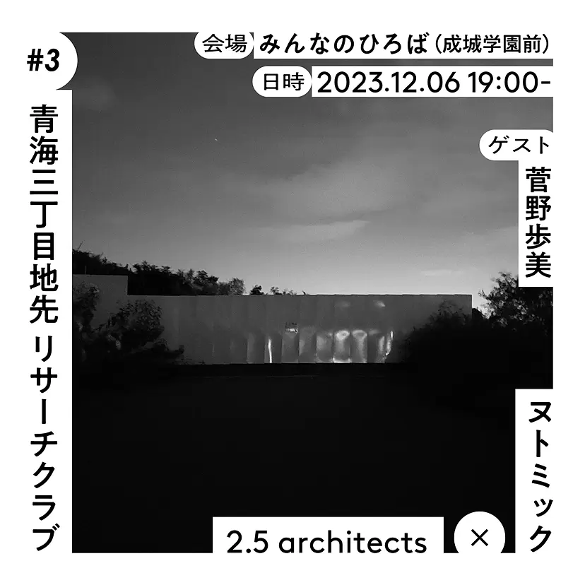 青海三丁目地先 リサーチクラブ #3