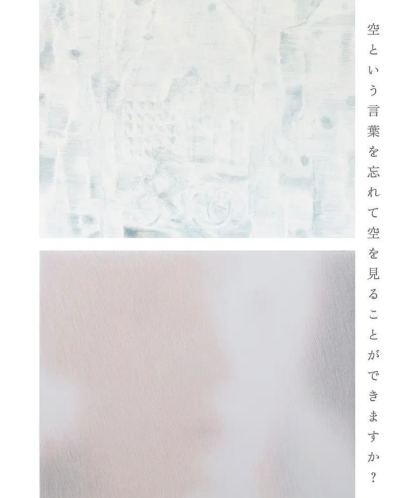吉田紳平×ミノリ ダブル個展「空という言葉を忘れて空を見ることができますか？」