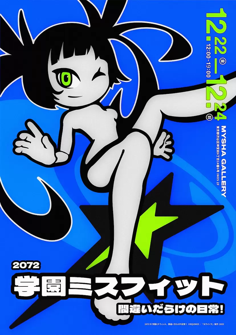 2072☆学園ミスフィット、間違いだらけの日常!