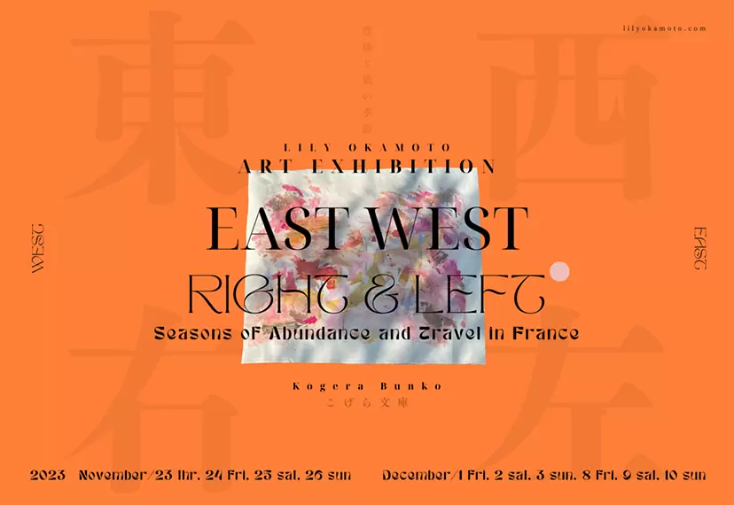 East West Right and Left : Seasons of Abundance and Travel in France -  東西右左 豊穣と旅の季節・フランス