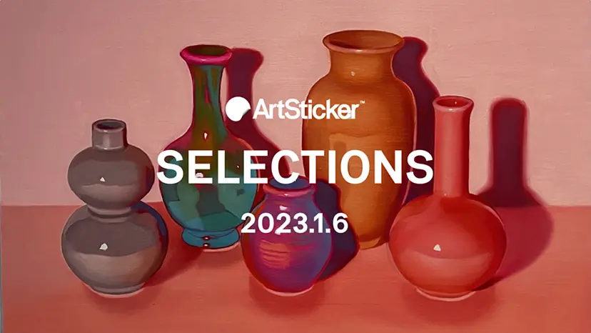 ArtSticker 注目作品セレクション