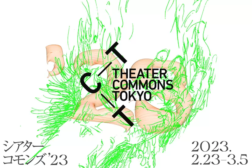 シアターコモンズ '23 コモンズパス / リモートパス Theater Commons Tokyo '23 Commons Pass / Online Pass