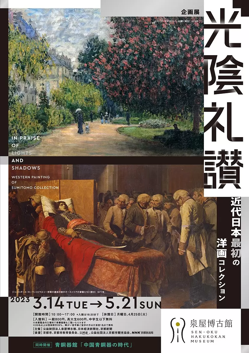 企画展 光陰礼讃 －近代日本最初の洋画コレクション－ | ArtSticker
