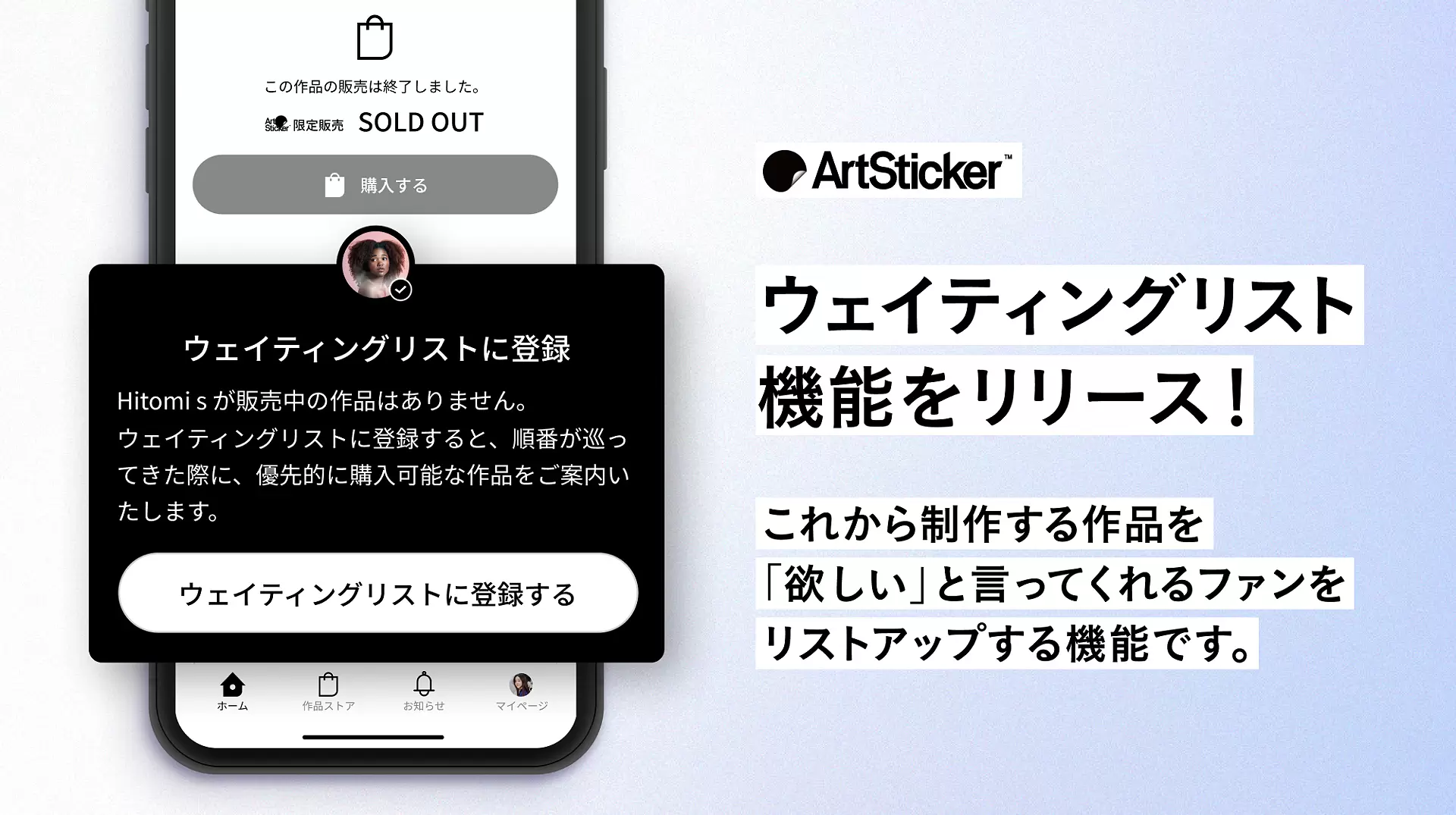 ウェイティングリスト」機能をリリース！ | ArtSticker