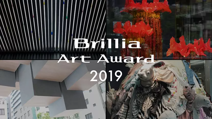 Brillia Art Award 2019