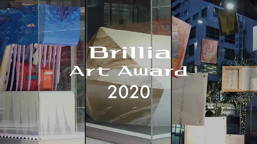 Brillia Art Award 2020