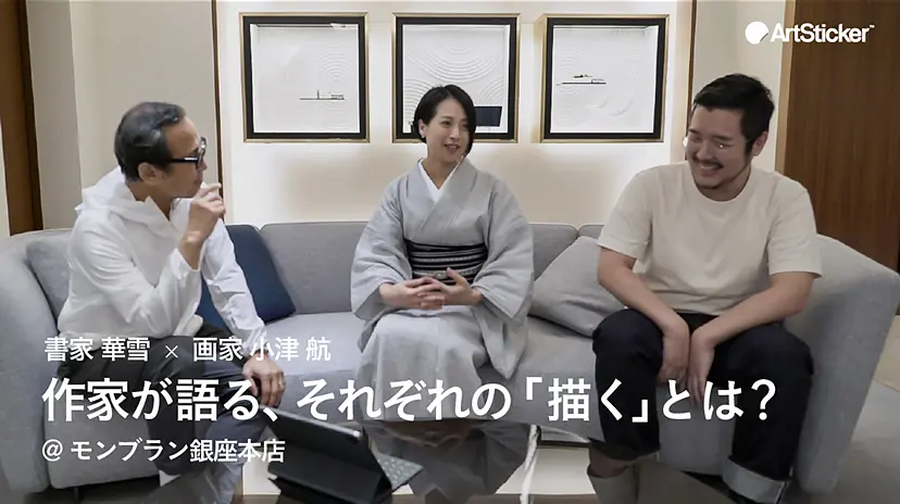 作家が語る、それぞれの「描く」とは？ @モンブラン銀座本店
