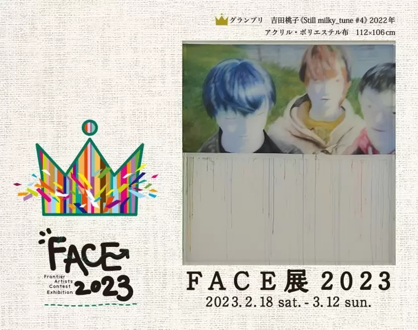 FACE展2023