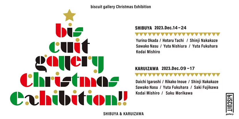 【グループ展】「biscuit gallery Christmas exhibition」/ Group show "biscuit gallery Christmas exhibition"