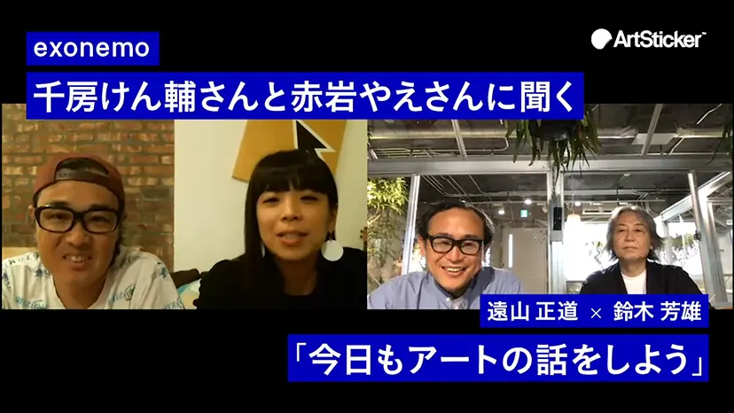 エキソニモの千房けん輔さんと赤岩やえさんに聞く