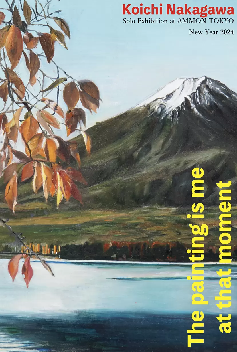 中川好一個展《The painting is me at that moment｜絵はその時の私》