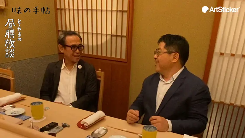 味の手帖 とーやまの昼膳放談「フリンジ版」ゲスト:小山登美夫