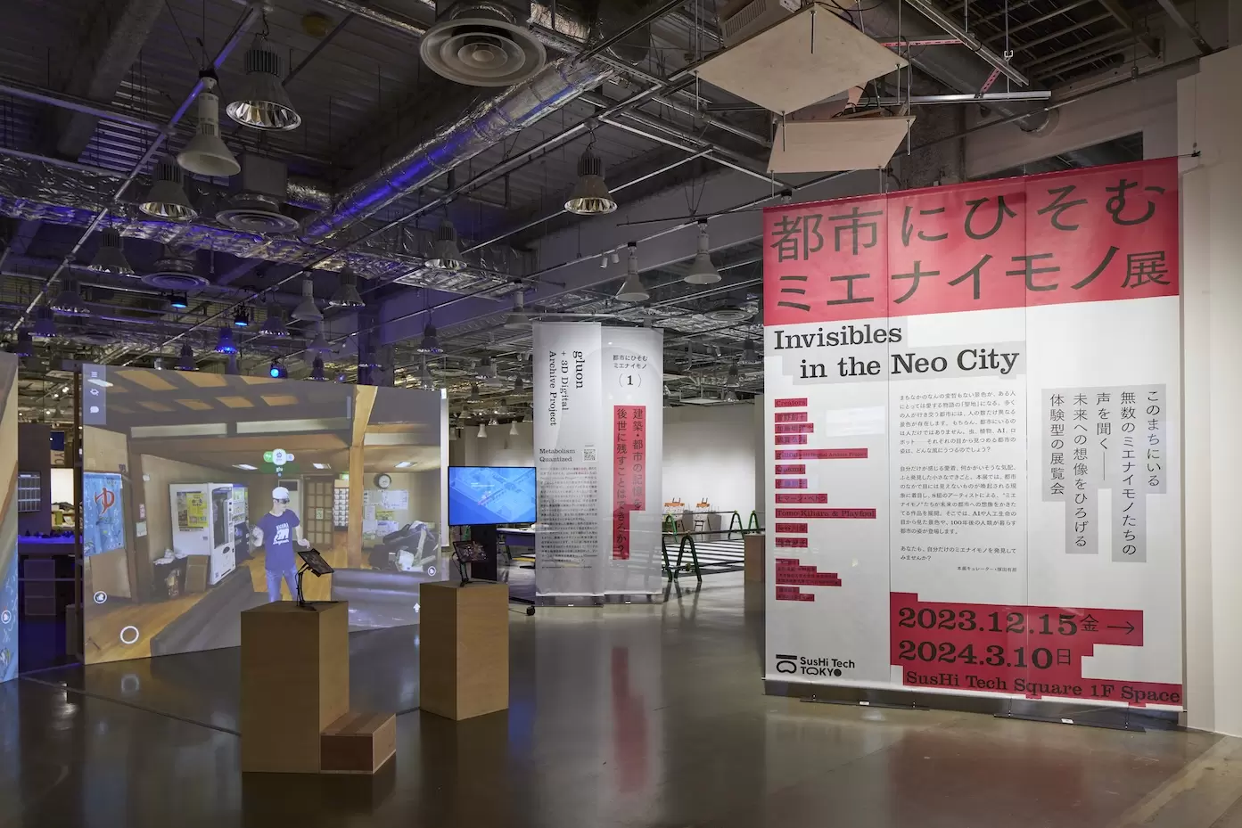 都市にひそむミエナイモノ展 Invisibles in the Neo City | ArtSticker
