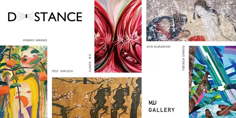 DISTANCE－絵画への距離－