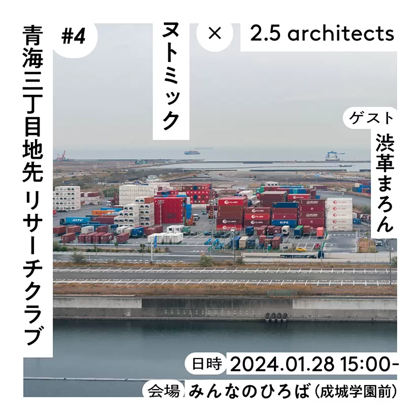 青海三丁目地先 リサーチクラブ #4