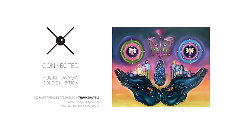 岩間有希個展　CONNECTED