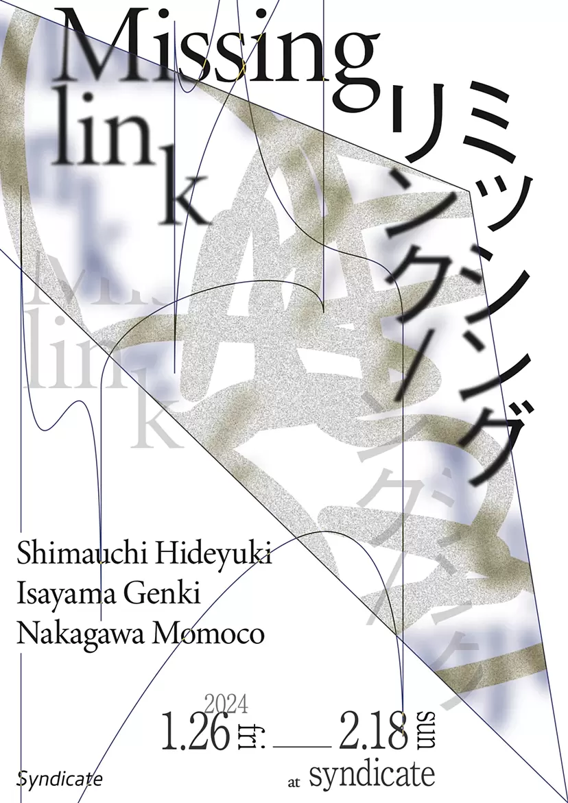 ミッシングリンク/ Missing link