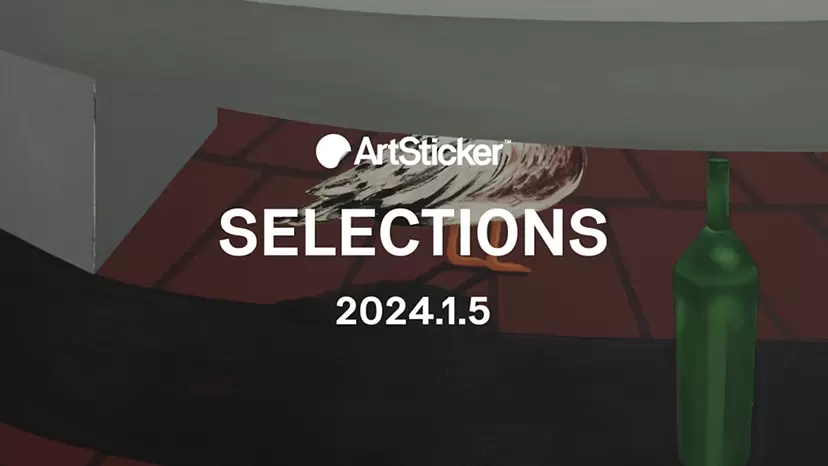 【2024.1.5】ArtSticker 注目作品セレクション