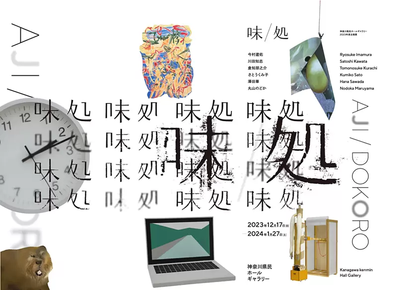 味／処