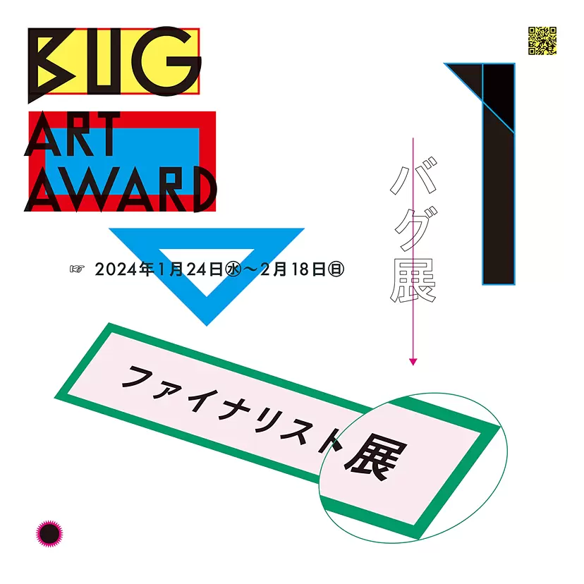 第1回BUG Art Award ファイナリスト展