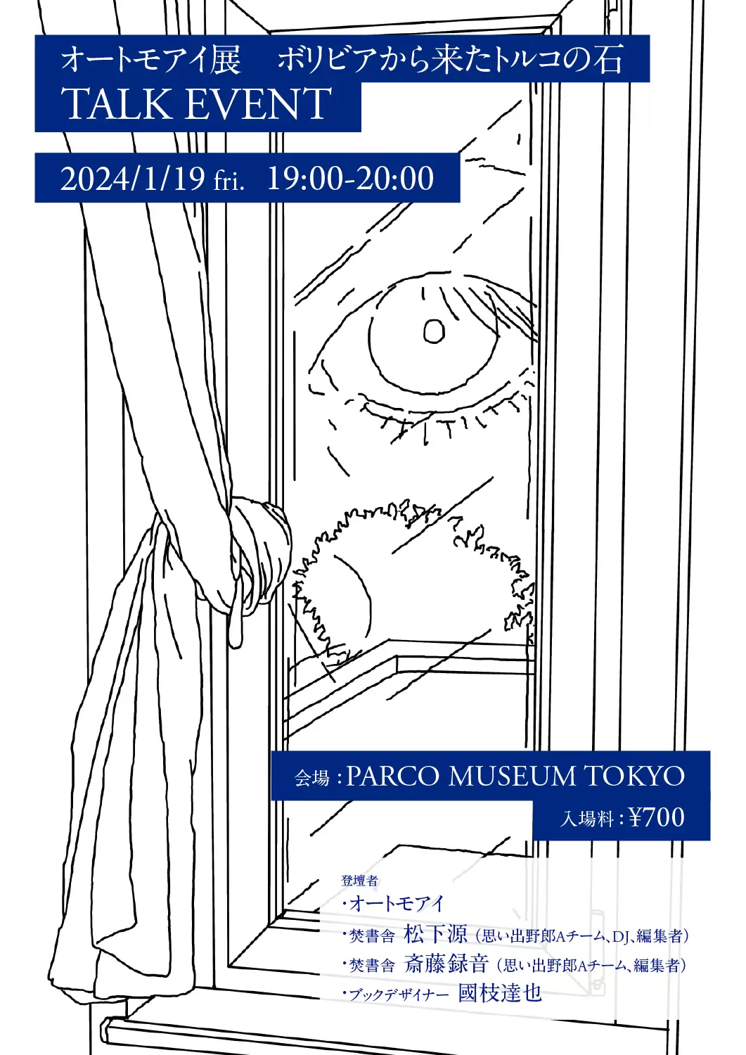 オートモアイ展「ボリビアから来たトルコの石」 | ArtSticker