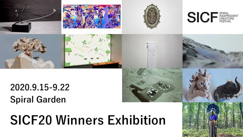SICF20 Winners Exhibition