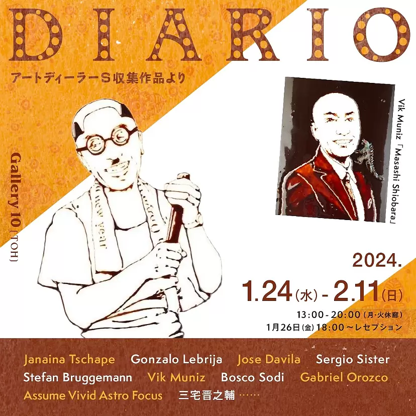 「DIARIO 」(アートディーラーS収集作品より)