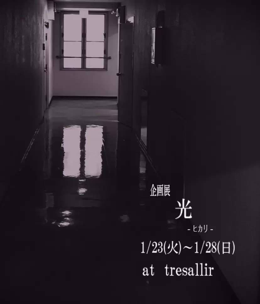 tresallir主催　企画展 『 光 』 - ﾋｶﾘ -