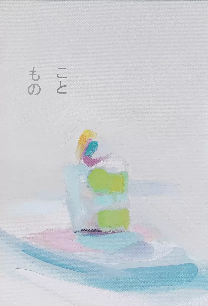こと もの