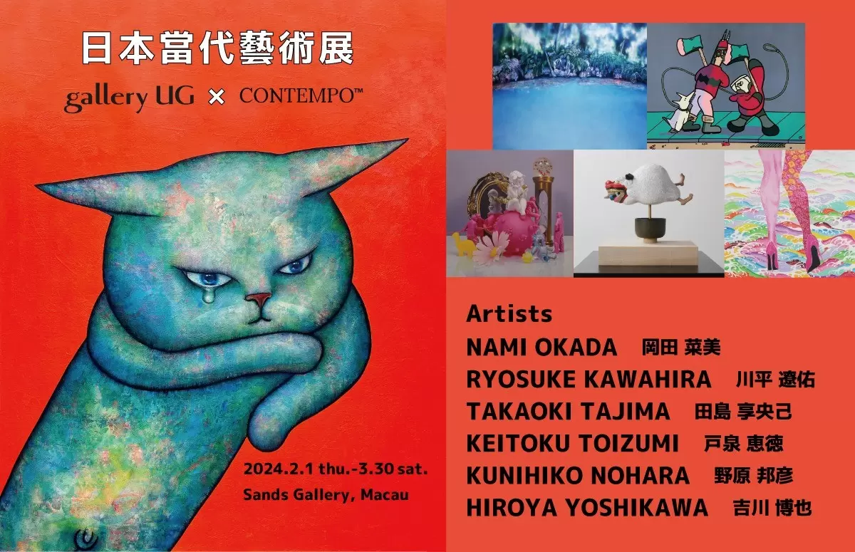日本當代藝術展 gallery UG×CONTEMPO | ArtSticker