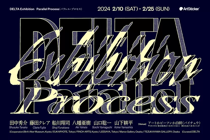 DELTA Exhibition『Parallel Process』
