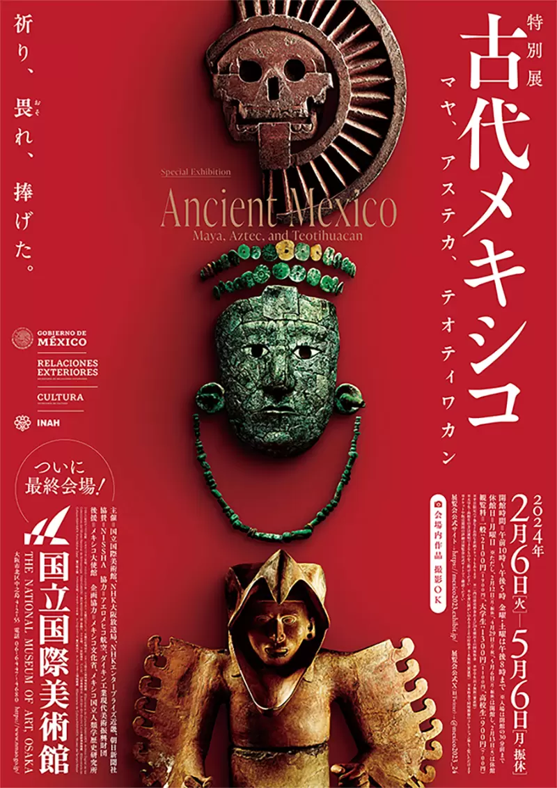 特別展「古代メキシコ －マヤ、アステカ、テオティワカン」 | ArtSticker