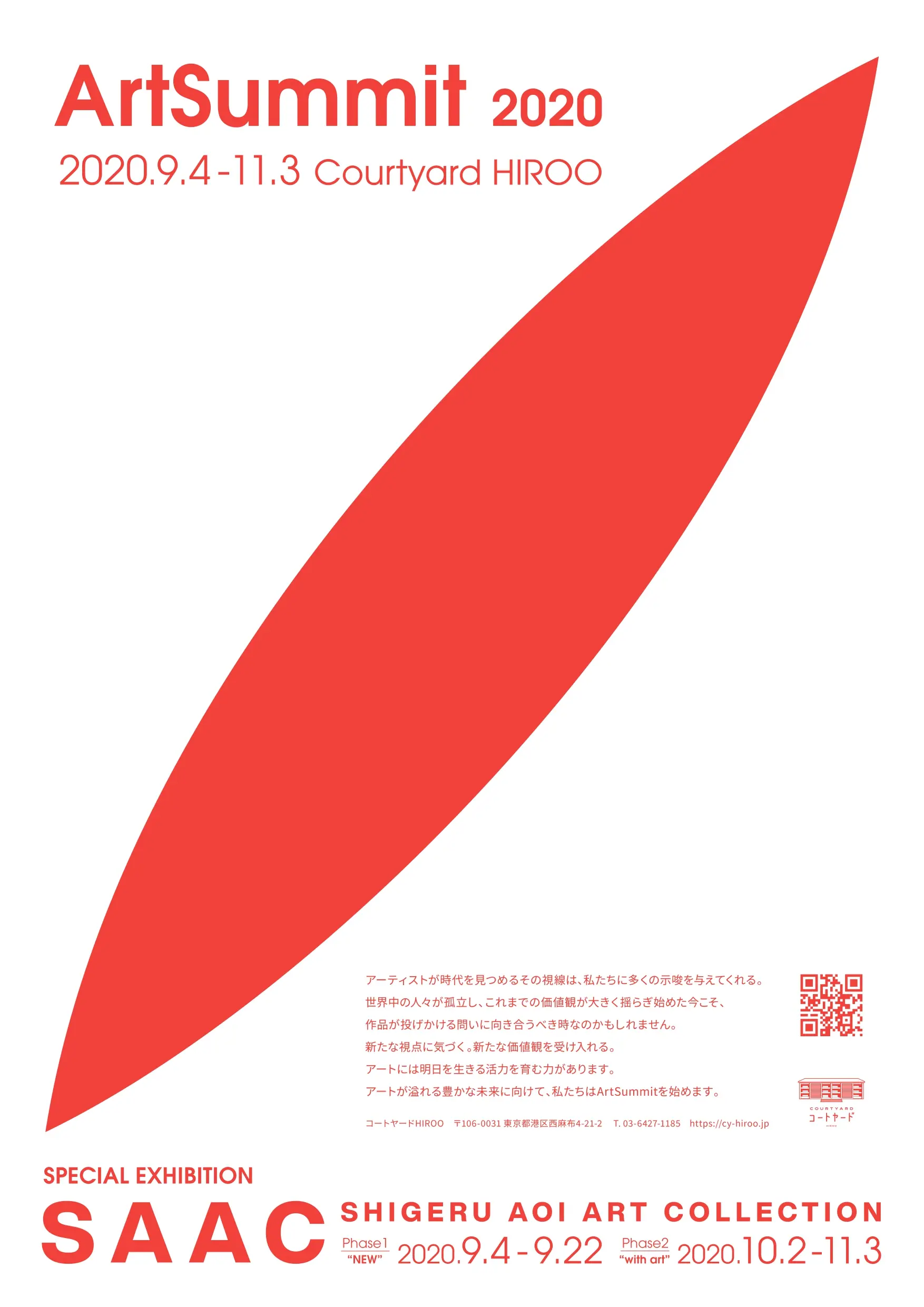 ArtSummit2020・SHIGERU AOI ART COLLECTION展 | ArtSticker