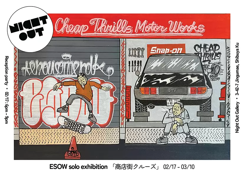 ESOW個展「商店街クルーズ」 | ArtSticker