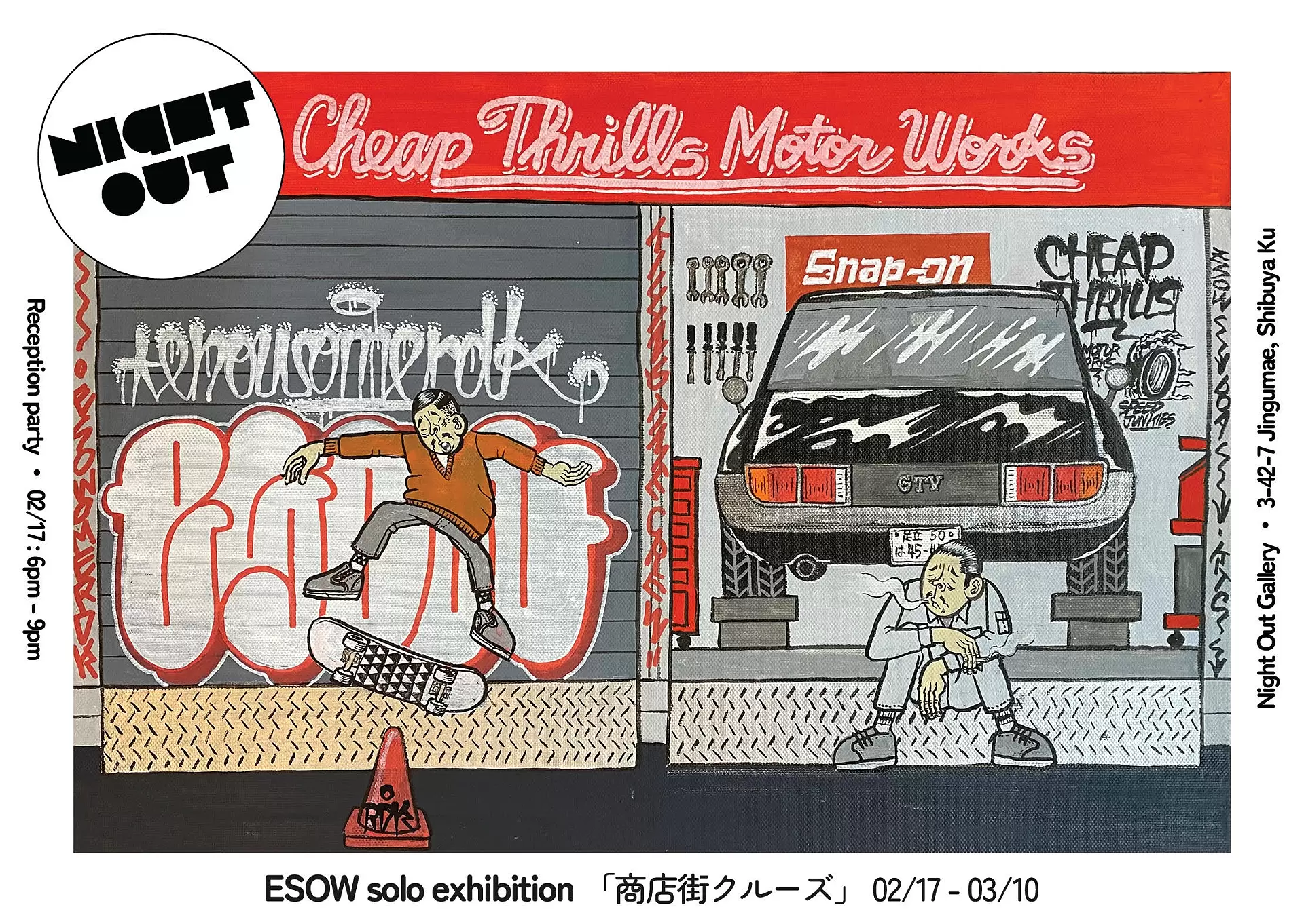 ESOW個展「商店街クルーズ」 | ArtSticker