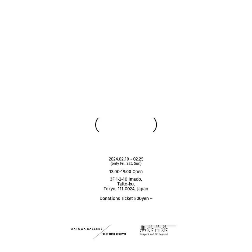 日本の美意識を茶の湯と現代アートを通じて感じるグループ展「( No Title )」2月10日(土)より浅草で開催