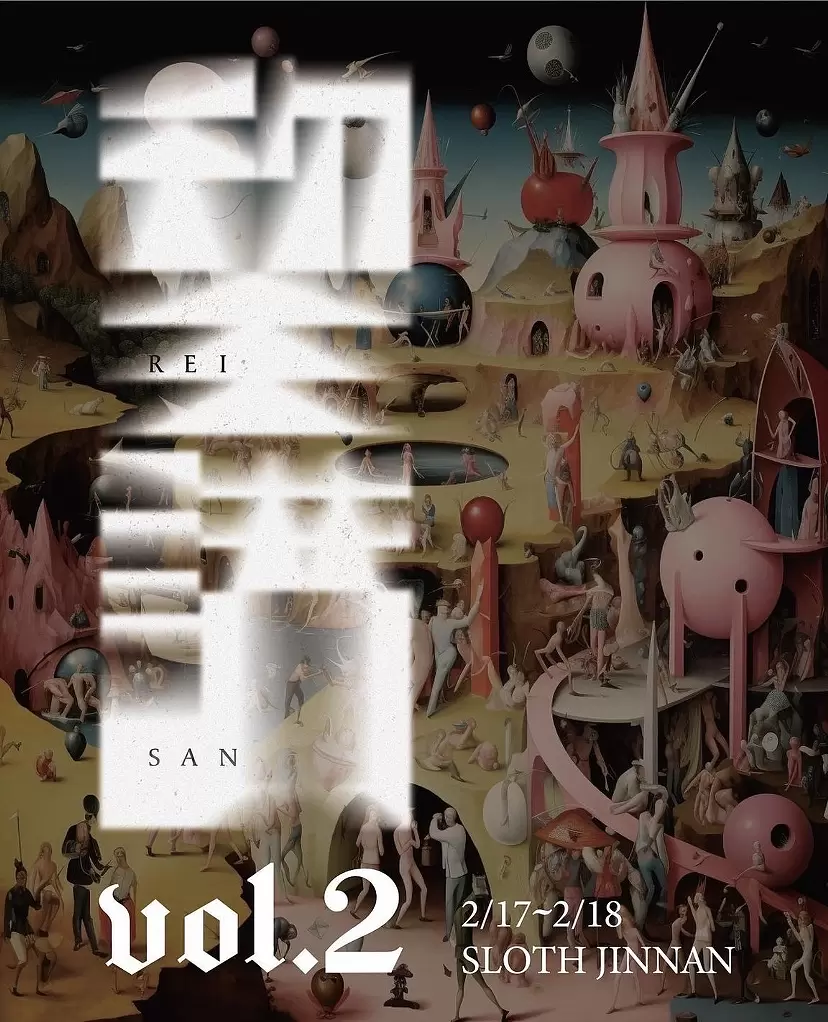 黎 讃 - REISAN -
