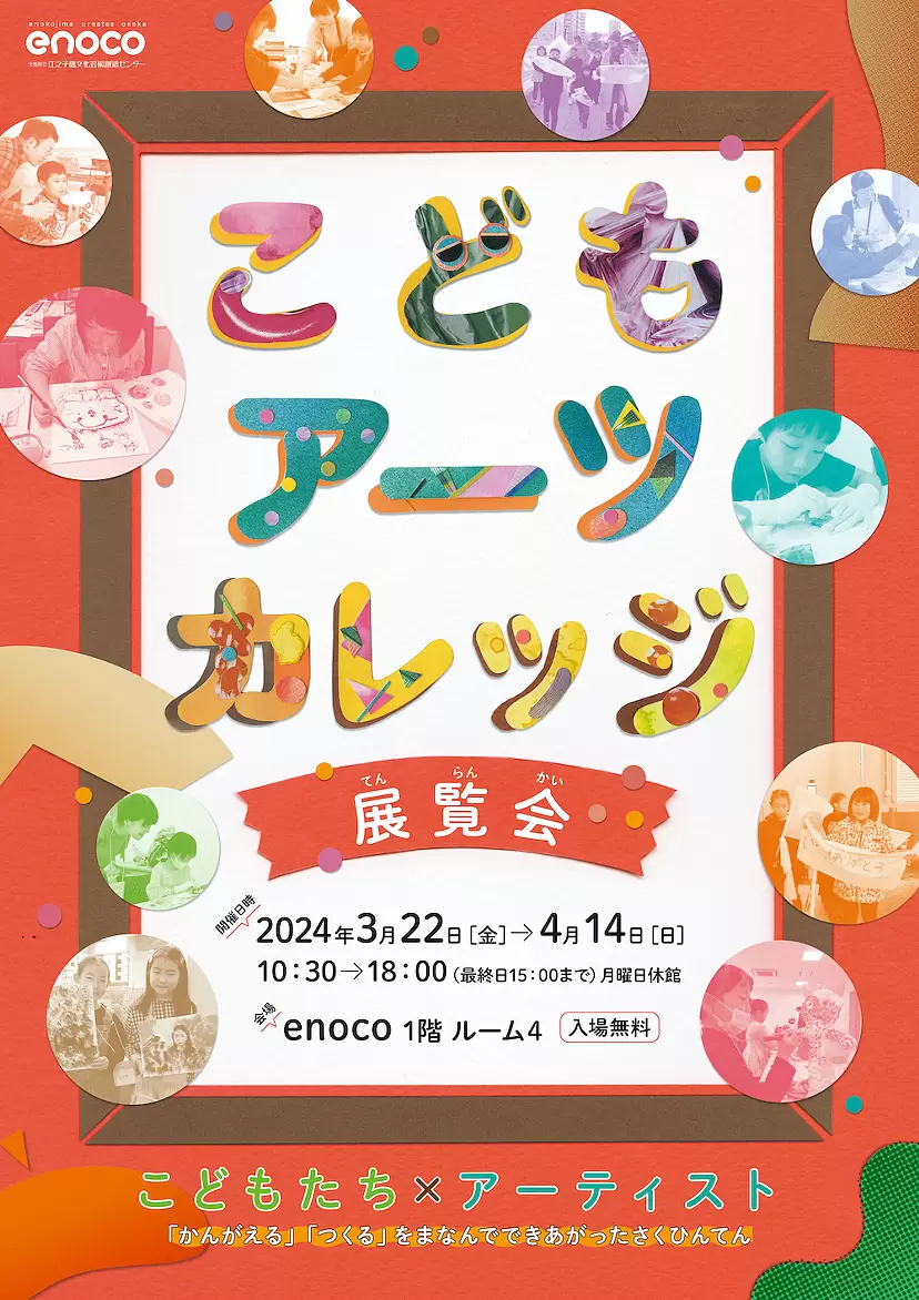 こどもアーツカレッジ展覧会