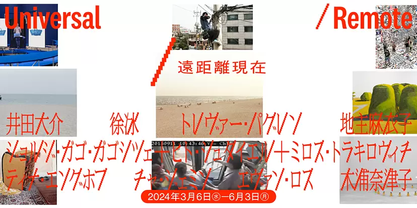 遠距離現在 Universal / Remote