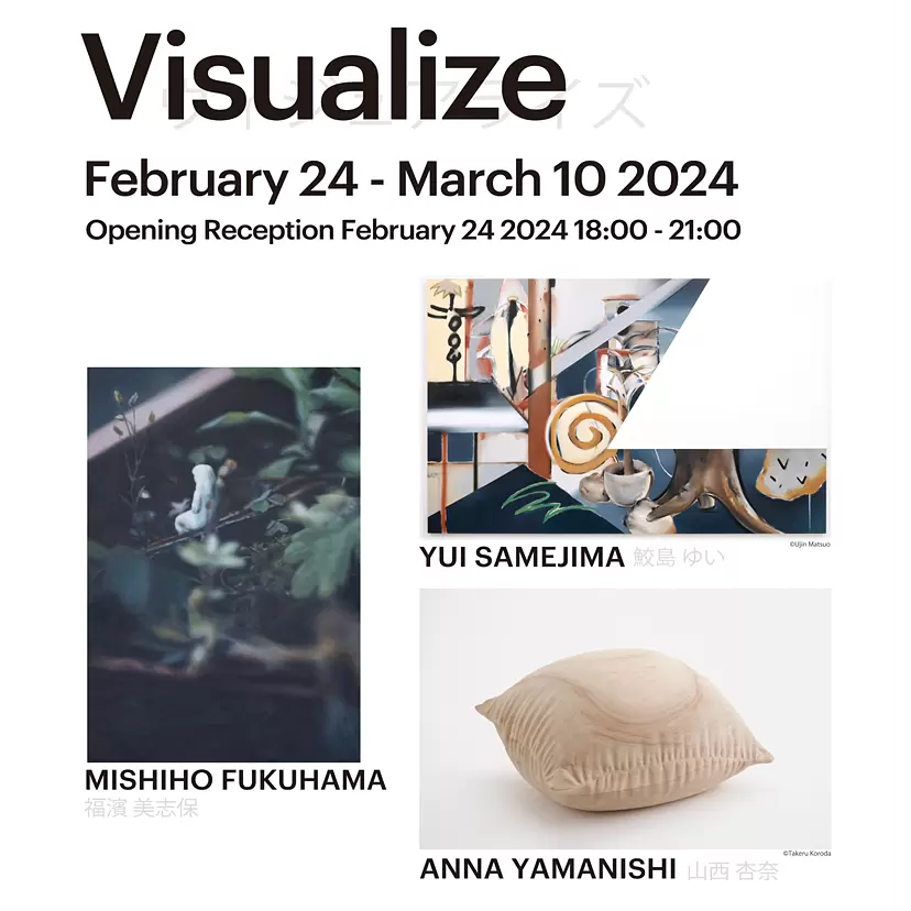 「 Visualize 」| 鮫島 ゆい・福濱 美志保・山西 杏奈