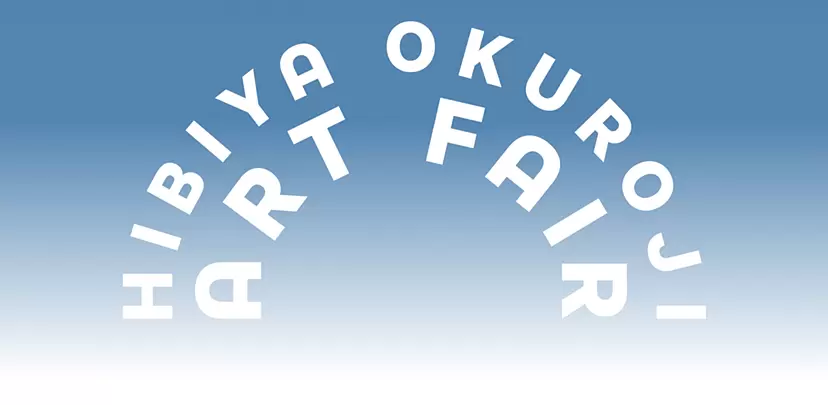 日比谷OKUROJIアートフェア2024