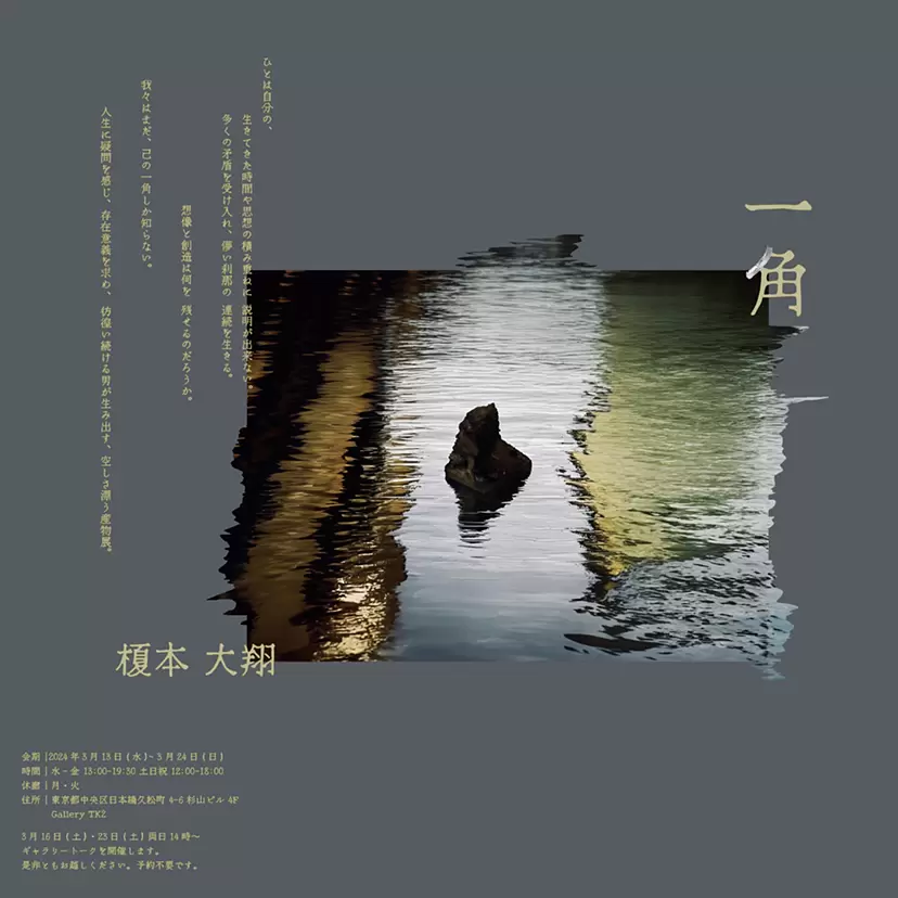 「一個角落」