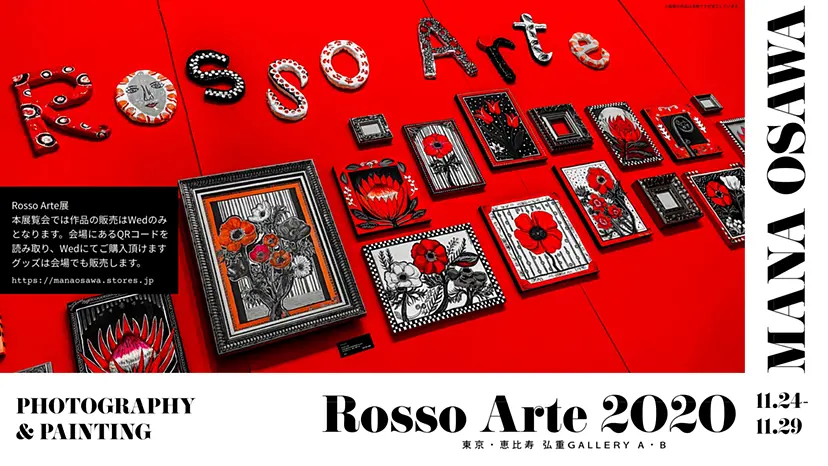 Rosso Arte展