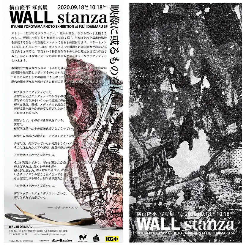 横山隆平 写真展 「WALL stanza」
