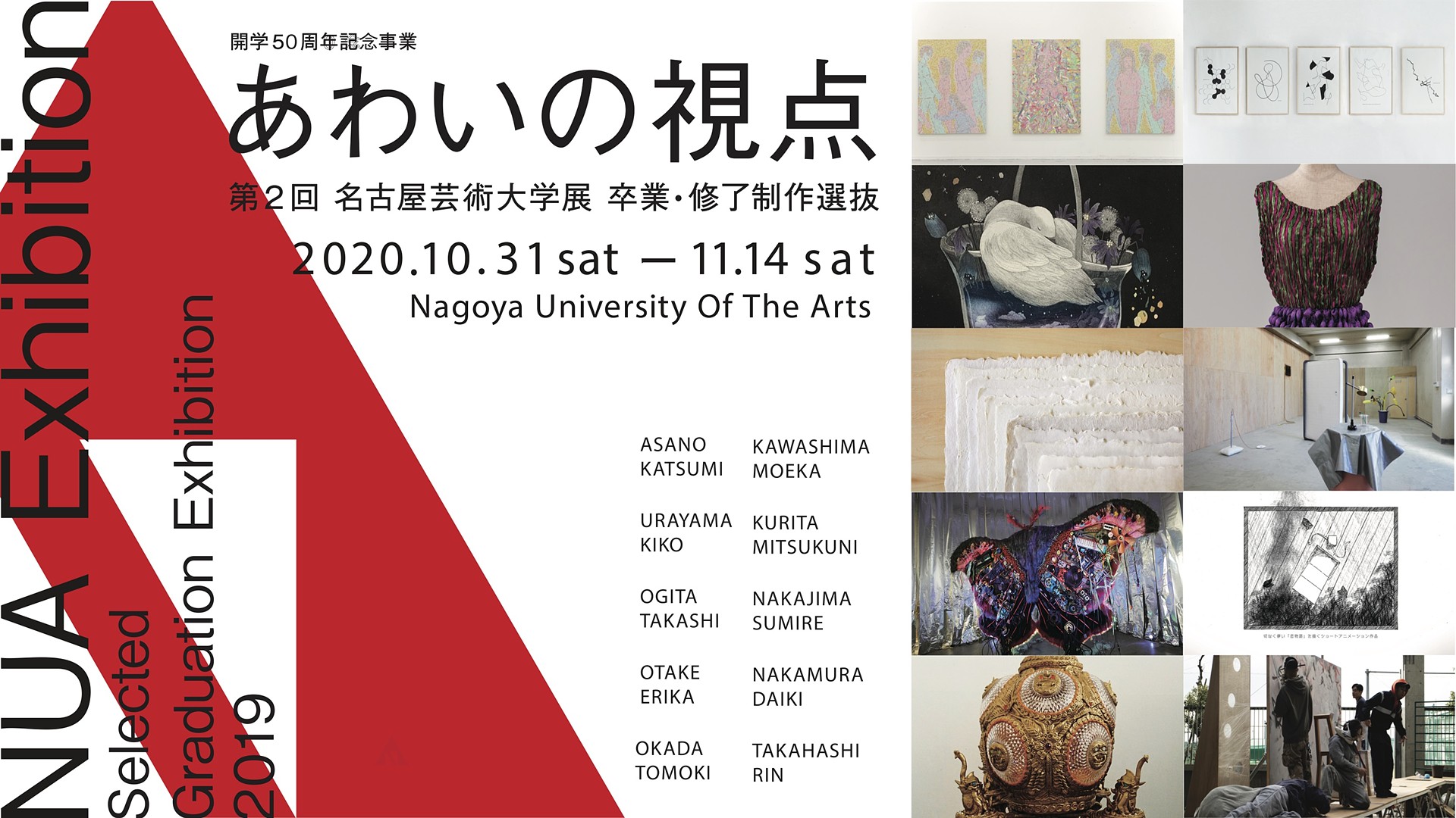 あわいの視点 Artsticker