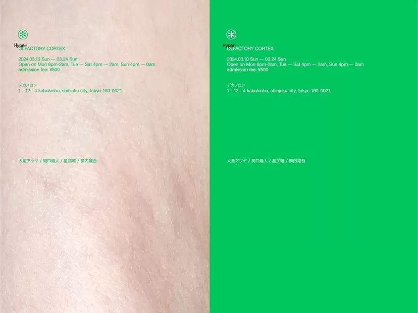 犬童アツヤ、関口煬大、星加曜、横内雄吾 グループ展「Hyper OLFACTORY CORTEX」